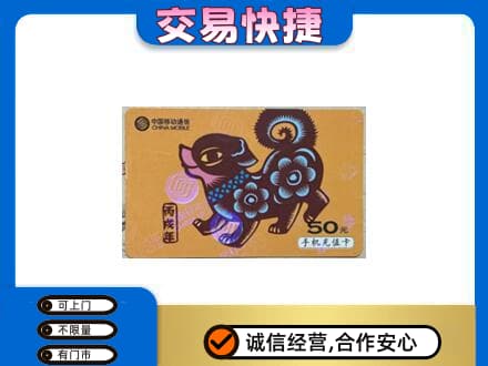呼伦贝尔扎兰屯市购物卡回收移动卡.jpg