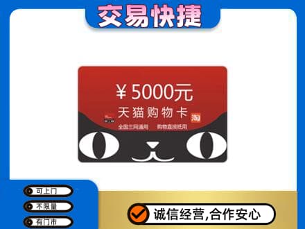 呼伦贝尔扎兰屯市购物卡回收天猫卡.jpg