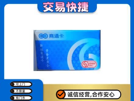 呼伦贝尔扎兰屯市购物卡回收商通卡.jpg