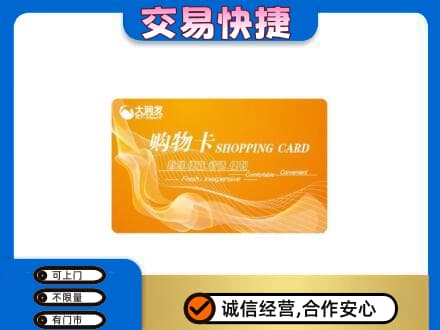 呼伦贝尔扎兰屯市购物卡回收大润发卡.jpg