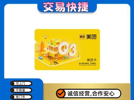 呼伦贝尔扎兰屯市购物卡回收美团卡.jpg