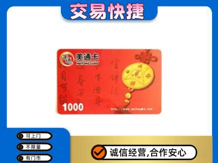 呼伦贝尔扎兰屯市购物卡回收美通卡.jpg