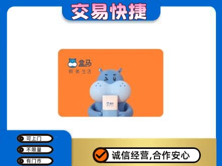 呼伦贝尔扎兰屯市购物卡回收盒马生鲜卡.jpg