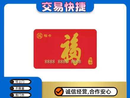 呼伦贝尔扎兰屯市购物卡回收福卡.jpg