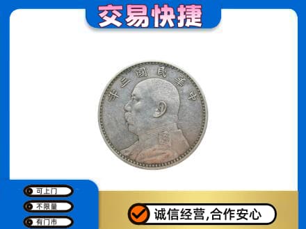 呼伦贝尔扎兰屯市高价回收袁大头