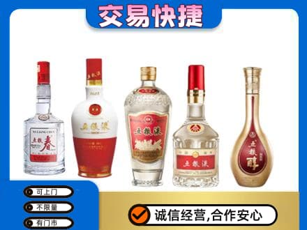 呼伦贝尔扎兰屯市名酒回收五粮液系列.jpg